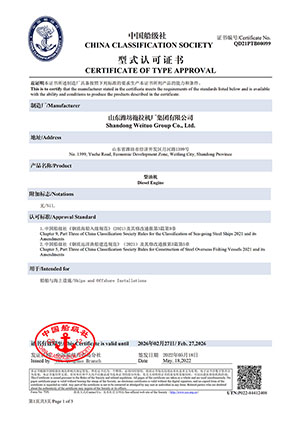 中國船級社形式認可證書